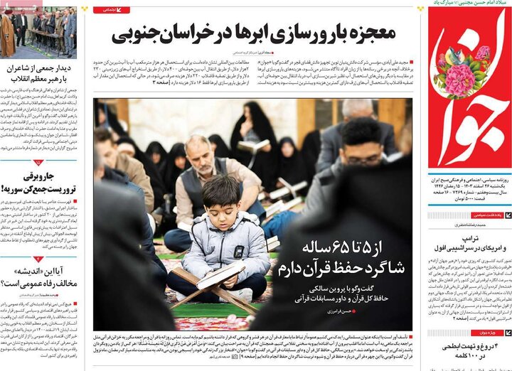 روزنامه‌های یکشنبه ۲۶ اسفند ۱۴۰۳