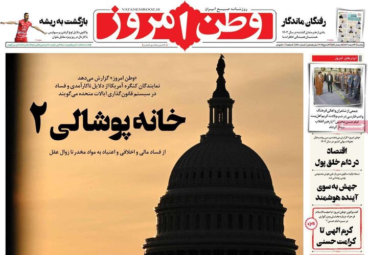 روزنامه‌های یکشنبه ۲۶ اسفند ۱۴۰۳