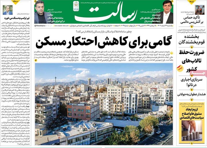 روزنامه‌های یکشنبه ۲۶ اسفند ۱۴۰۳