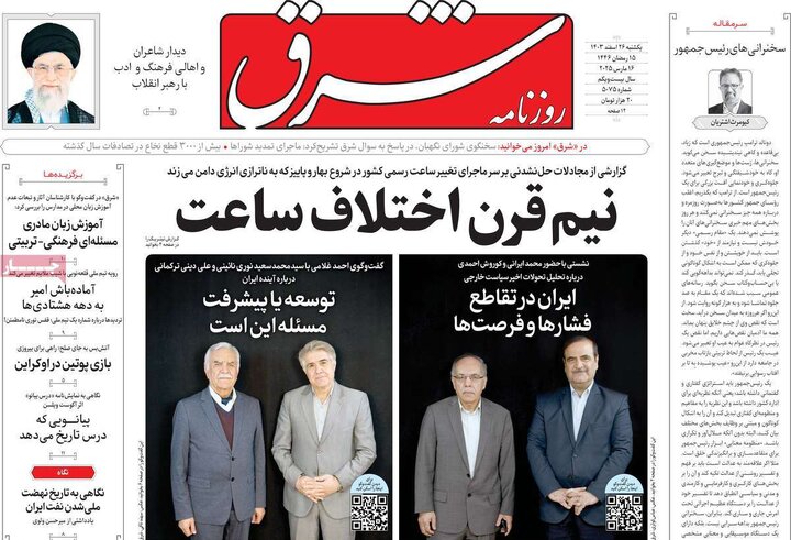 روزنامه‌های یکشنبه ۲۶ اسفند ۱۴۰۳