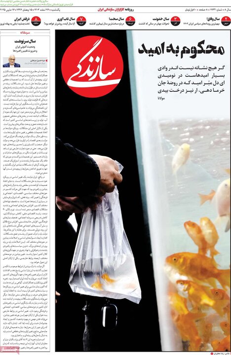 روزنامه‌های یکشنبه ۲۶ اسفند ۱۴۰۳