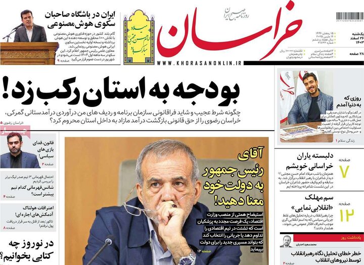 روزنامه‌های یکشنبه ۲۶ اسفند ۱۴۰۳