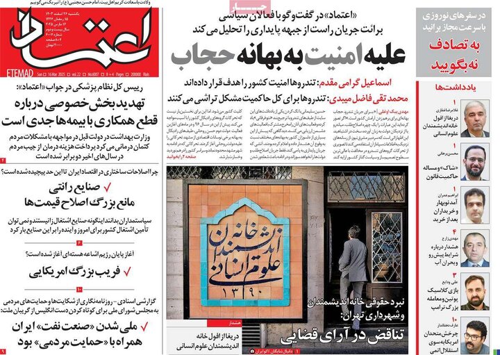 روزنامه‌های یکشنبه ۲۶ اسفند ۱۴۰۳