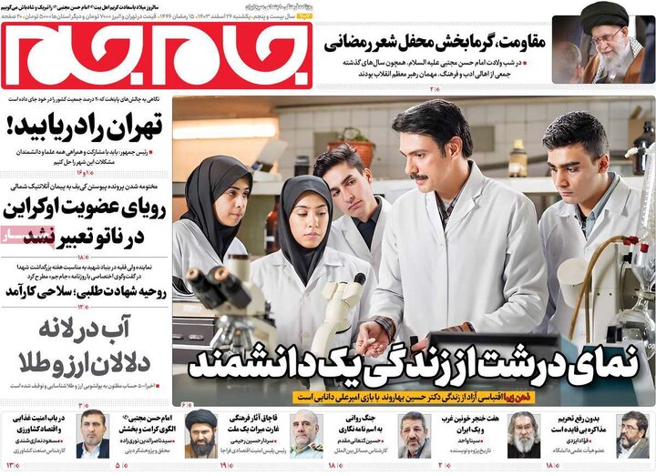 روزنامه‌های یکشنبه ۲۶ اسفند ۱۴۰۳