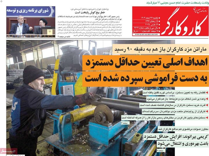 روزنامه‌های یکشنبه ۲۶ اسفند ۱۴۰۳