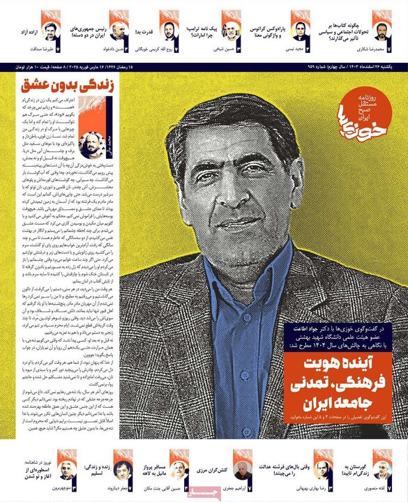 روزنامه‌های یکشنبه ۲۶ اسفند ۱۴۰۳