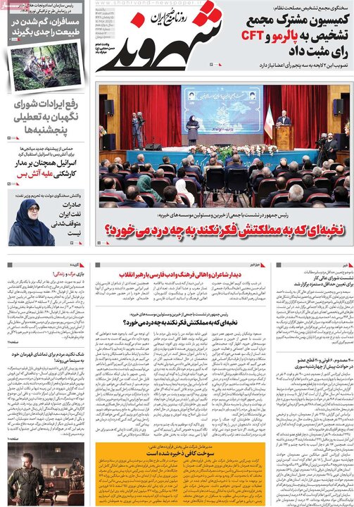 روزنامه‌های یکشنبه ۲۶ اسفند ۱۴۰۳