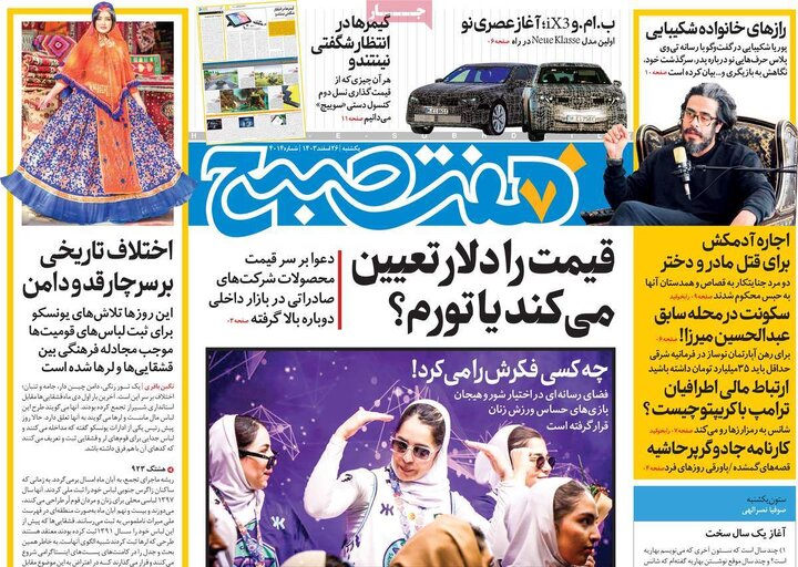 روزنامه‌های یکشنبه ۲۶ اسفند ۱۴۰۳