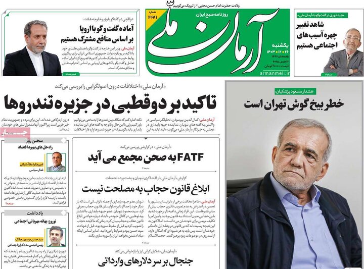 روزنامه‌های یکشنبه ۲۶ اسفند ۱۴۰۳