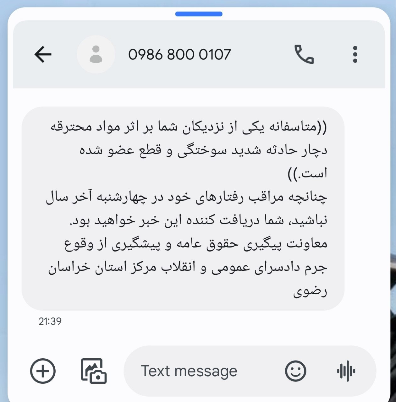 پیامک عجیب یک نهاد به مردم استان خراسان رضوی + تصویر پیامک را ببینید