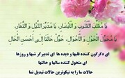 دعای تحویل سال