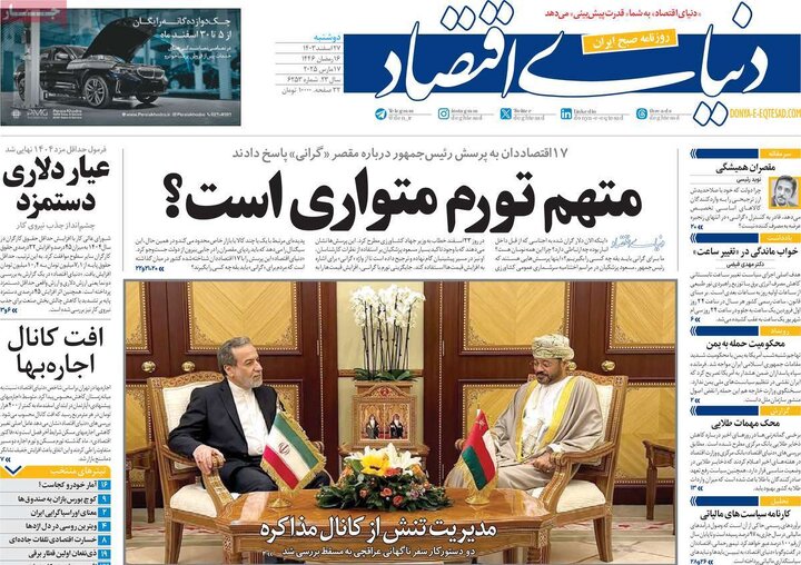 روزنامه‌های دوشنبه ۲۷ اسفند ۱۴۰۳