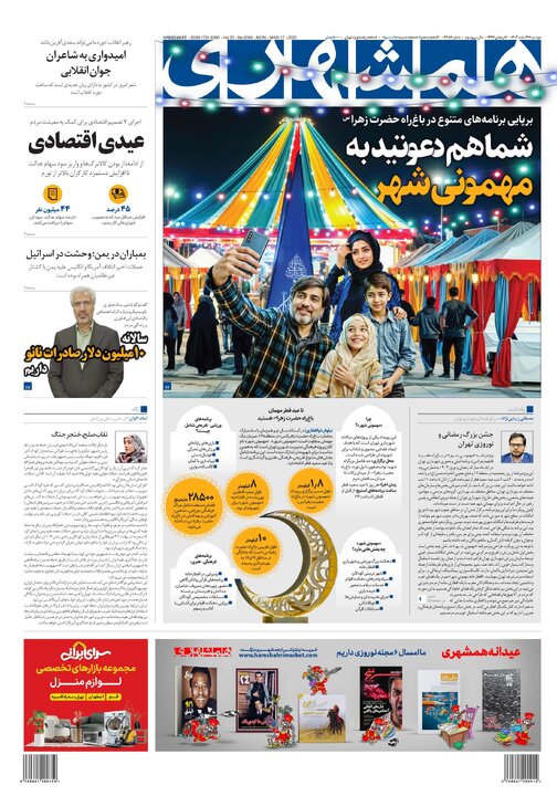 روزنامه‌های دوشنبه ۲۷ اسفند ۱۴۰۳