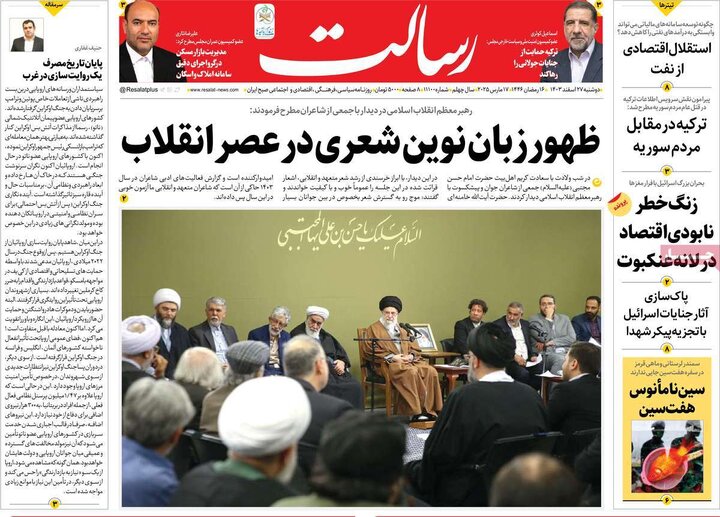 روزنامه‌های دوشنبه ۲۷ اسفند ۱۴۰۳