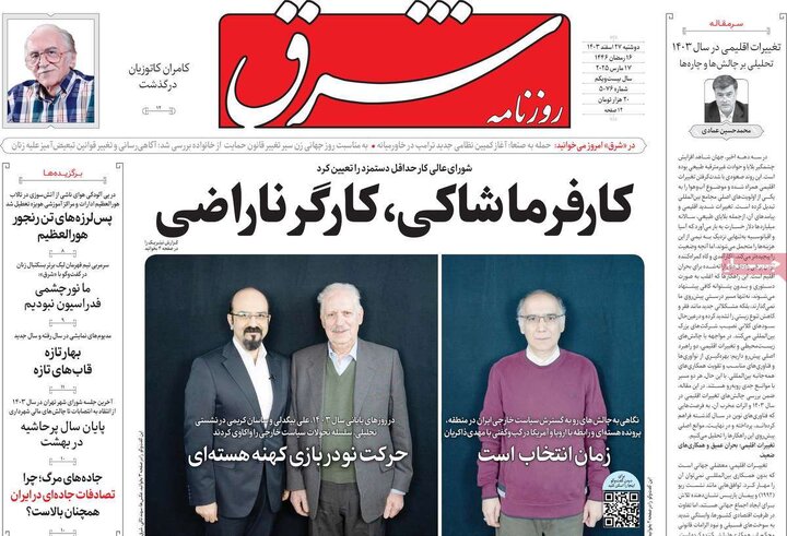 روزنامه‌های دوشنبه ۲۷ اسفند ۱۴۰۳