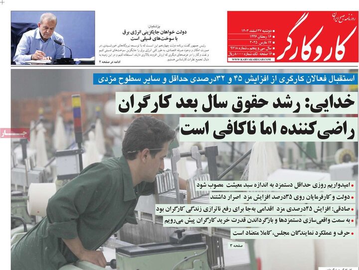 روزنامه‌های دوشنبه ۲۷ اسفند ۱۴۰۳