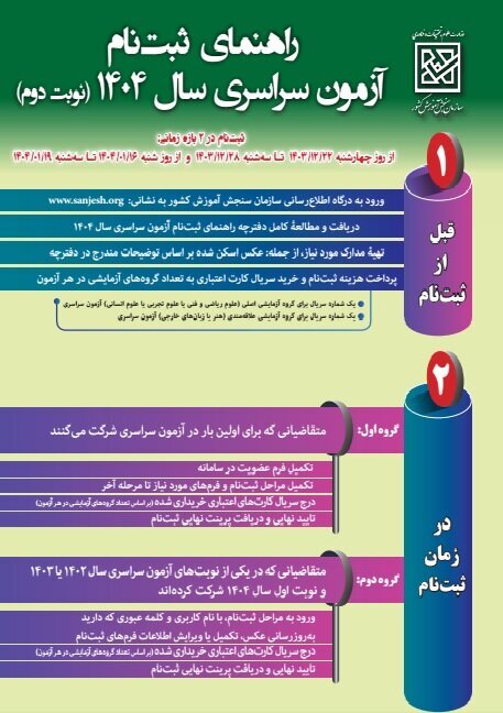 مهلت ثبتنام کنکور ۱۴۰۴ فردا تمام میشود + نکات مهم و راهنمای ثبتنام