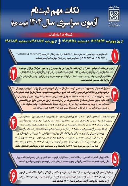 مهلت ثبتنام کنکور ۱۴۰۴ فردا تمام میشود + نکات مهم و راهنمای ثبتنام