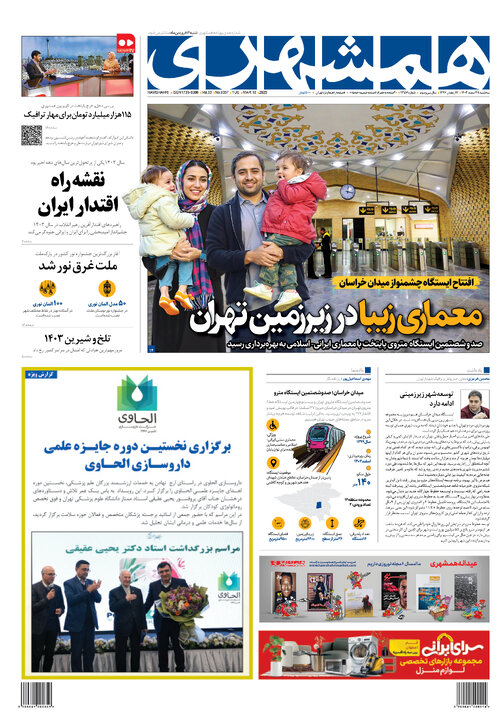 روزنامه‌های سه‌شنبه ۲۸ اسفند ۱۴۰۳