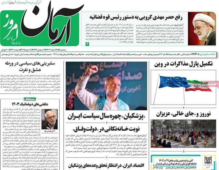 روزنامه‌های سه‌شنبه ۲۸ اسفند ۱۴۰۳