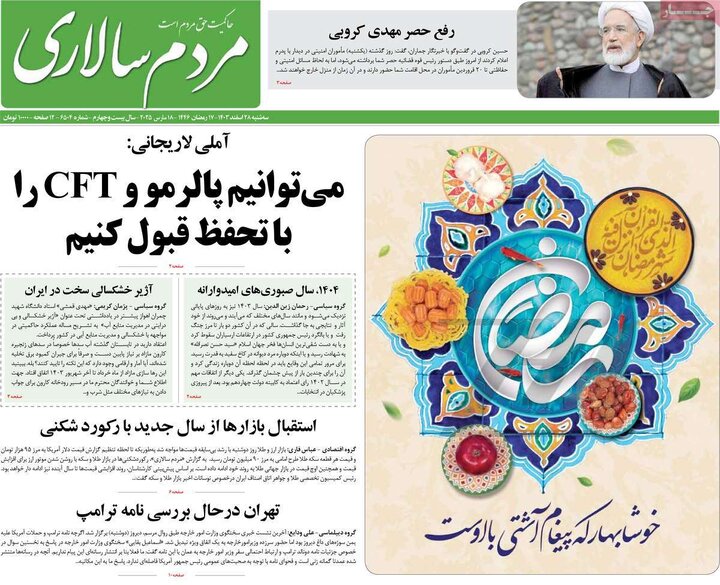 روزنامه‌های سه‌شنبه ۲۸ اسفند ۱۴۰۳