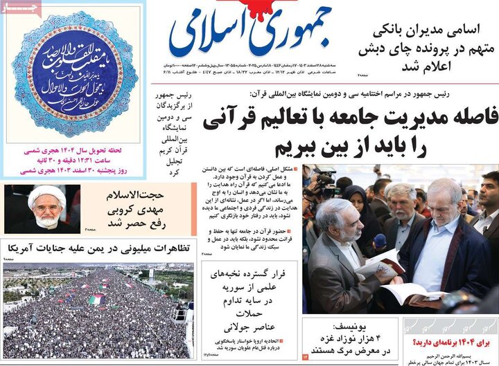 روزنامه‌های سه‌شنبه ۲۸ اسفند ۱۴۰۳