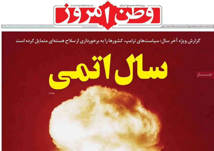 روزنامه‌های سه‌شنبه ۲۸ اسفند ۱۴۰۳