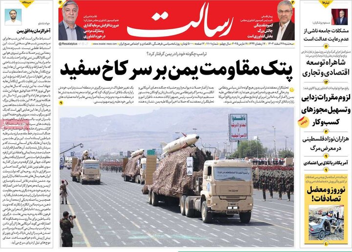 روزنامه‌های سه‌شنبه ۲۸ اسفند ۱۴۰۳