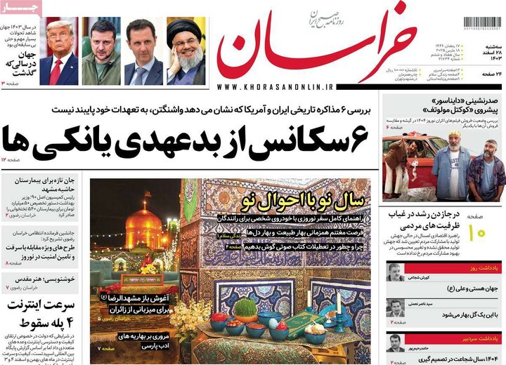 روزنامه‌های سه‌شنبه ۲۸ اسفند ۱۴۰۳