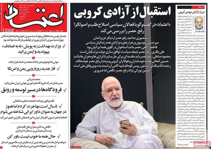 روزنامه‌های سه‌شنبه ۲۸ اسفند ۱۴۰۳