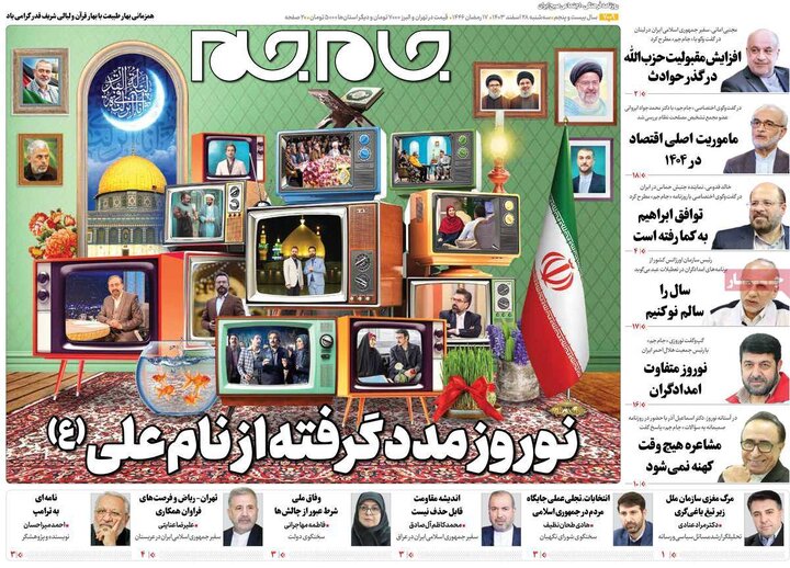 روزنامه‌های سه‌شنبه ۲۸ اسفند ۱۴۰۳