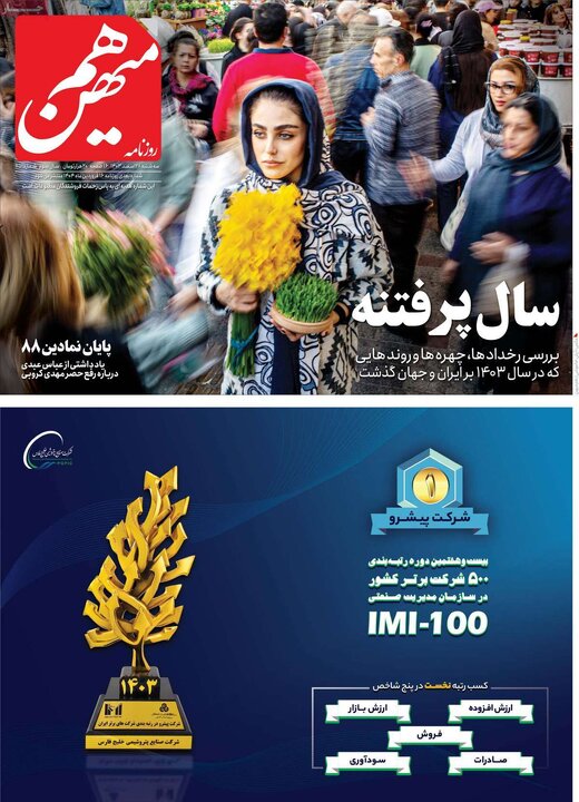 روزنامه‌های سه‌شنبه ۲۸ اسفند ۱۴۰۳