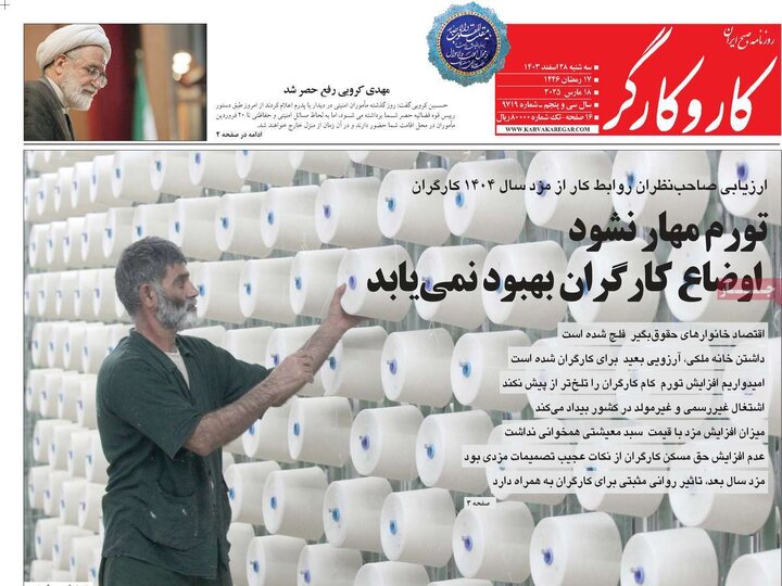 روزنامه‌های سه‌شنبه ۲۸ اسفند ۱۴۰۳