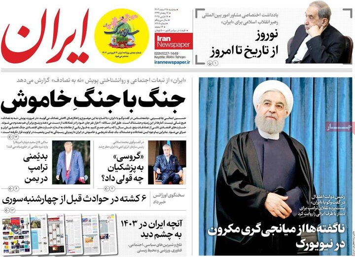 روزنامه‌های سه‌شنبه ۲۸ اسفند ۱۴۰۳