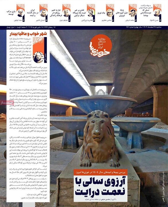 روزنامه‌های سه‌شنبه ۲۸ اسفند ۱۴۰۳