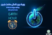 برج میلاد امشب خاموش می‌شود