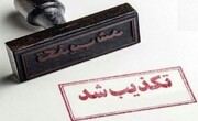 واکنش فوری به خبر بمب گذاری در دهدشت