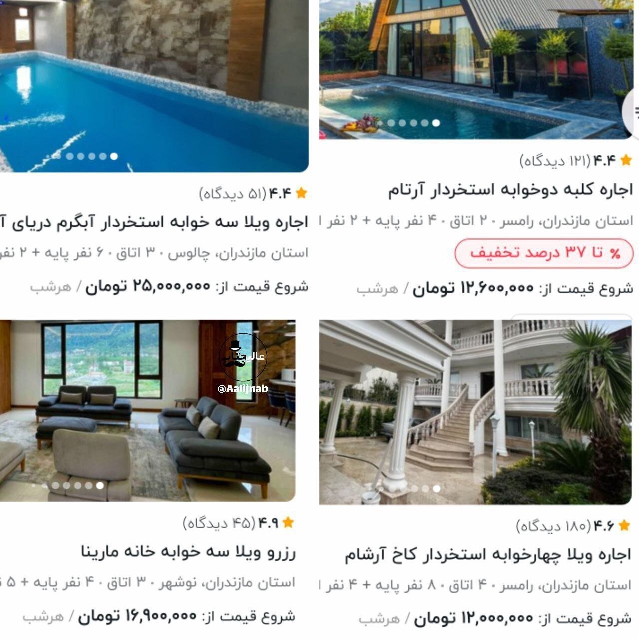 قیمتهای باورنکردنی اجاره یک شب ویلا در مازندران + عکس