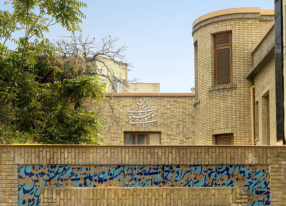 موزه های تهران