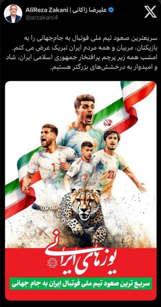 تبریک شهردار تهران برای صعود تیم ملی فوتبال به جام جهانی