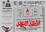 روزنامه همشهری ۸ فروردین
