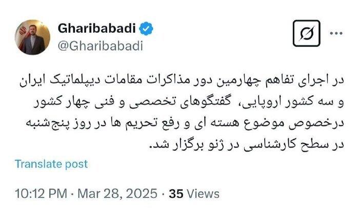 آغاز گفت وگوهای ایران و ۳ کشور اروپایی در ژنو