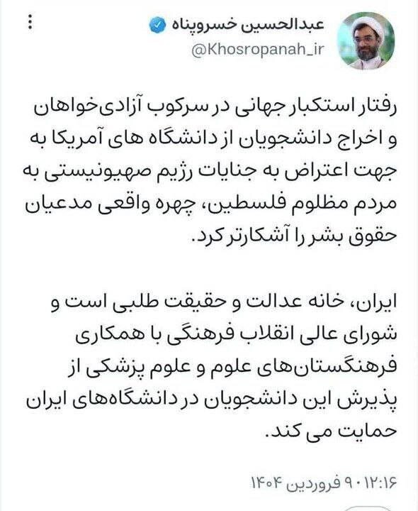 پذیرش دانشجویان اخراجی آمریکایی در دانشگاههای ایران