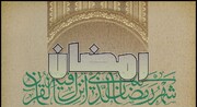 اعلام میزان و مبلغ فطریه و کفاره روزه سال ۱۴۰۴ از سوی مراجع عظام تقلید