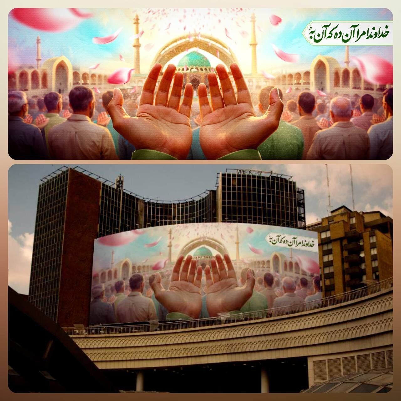 عید بندگی روی دیوارنگاره میدان ولیعصر (عج) | عکس