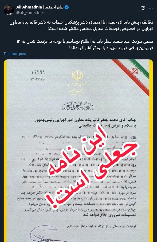 این نامه جعلی است + عکس | تکذیب نامه رئیسجمهور به معاون اجرایی