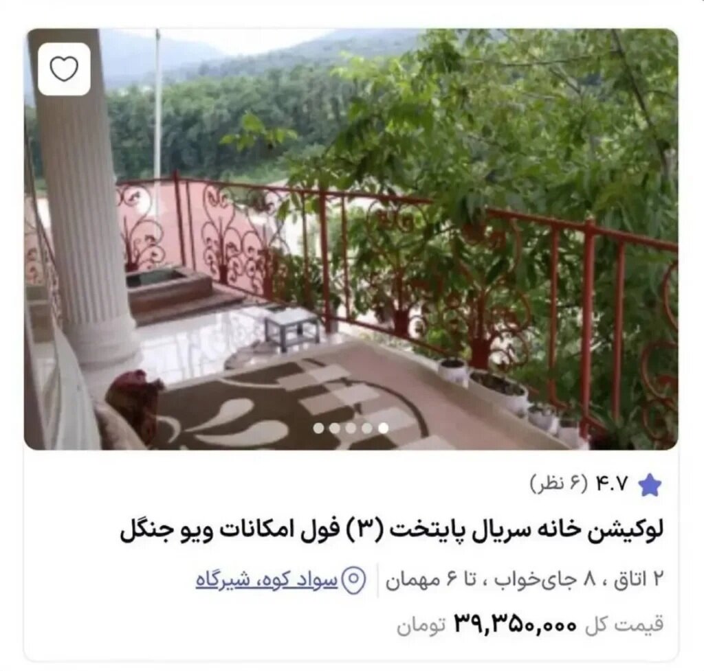 قیمت نجومی اجاره لوکیشن سریال «پایتخت» برای نوروز