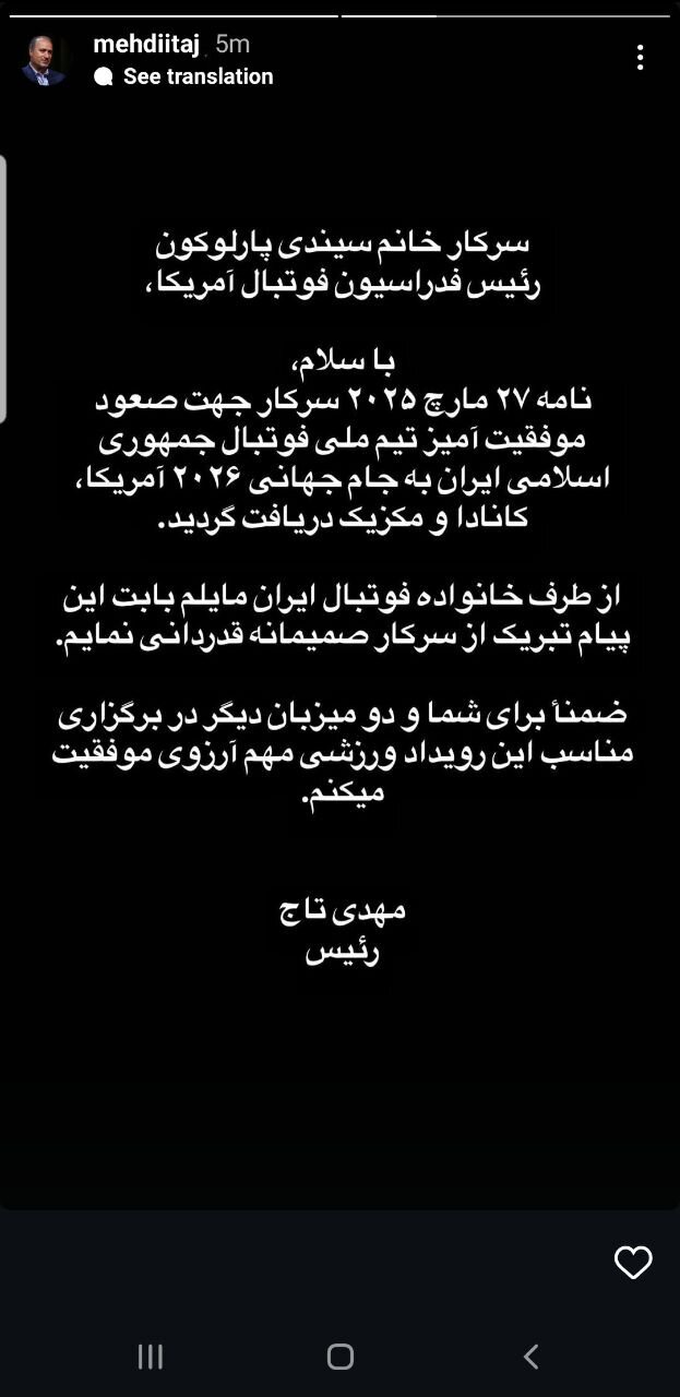 آرزوی موفقیت تاج برای فدراسیون فوتبال آمریکا + عکس