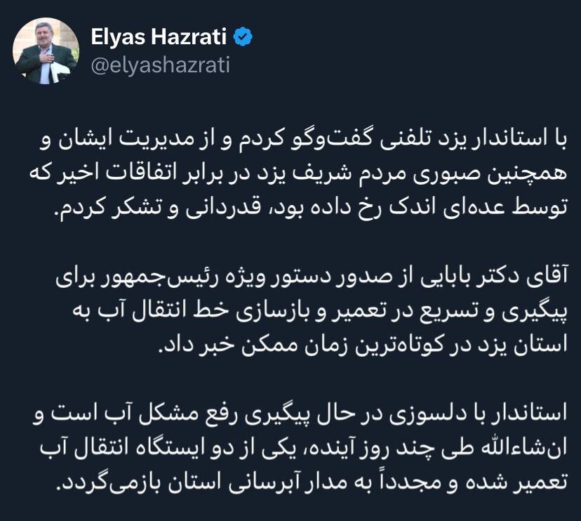 دستور ویژه رئیسجمهور درباره استان یزد