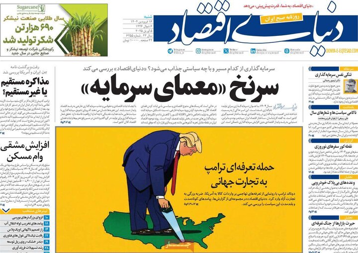 روزنامه‌های شنبه ۱۶ فروردین ۱۴۰۴